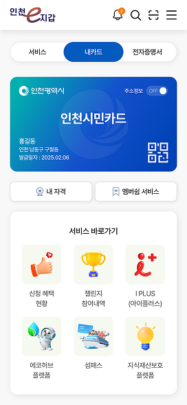 인천시민카드 이미지