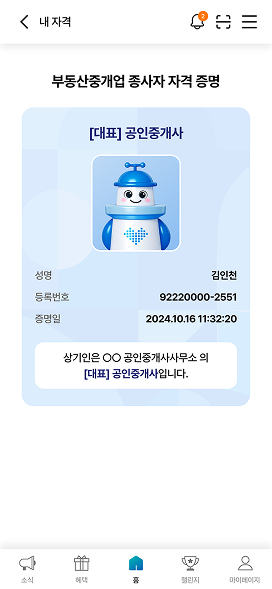 부동산중개업 종사자 이미지