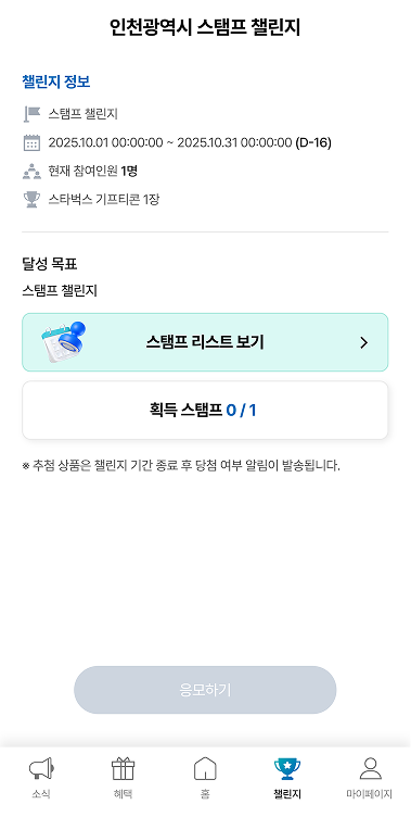 스탬프 챌린지 화면 이미지