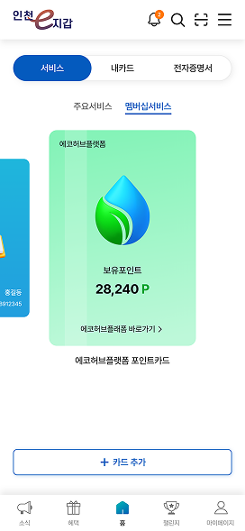 에코허브플랫폼 포인트 카드