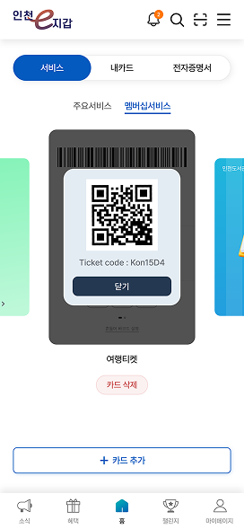 멤버십 카드 직접 등록