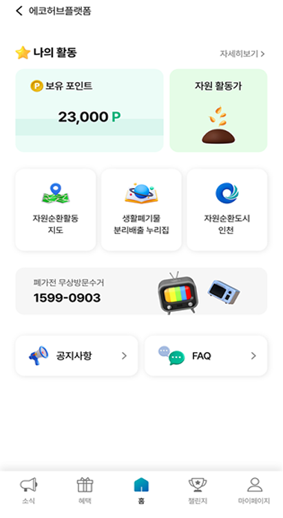 에코허브플랫폼 이미지1